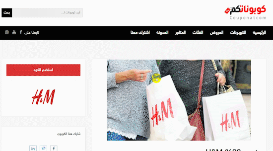 طريقة استخدام كود H&M